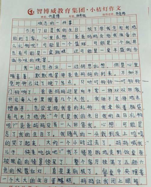 难忘的一件事450字