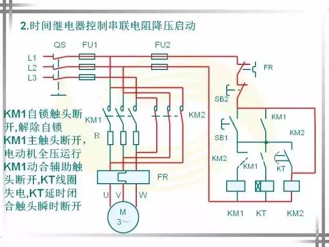 讲解三相异步电动机的 降压启动控制线路