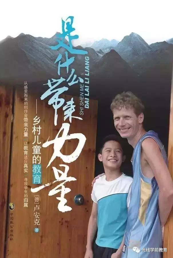 【分享篇】一个德国人在中国偏远山村支教十多年!