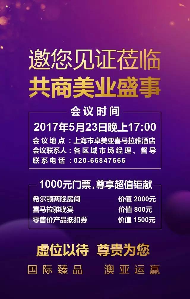 澳亚企业诚邀您莅临2017年美业精英上海见面会