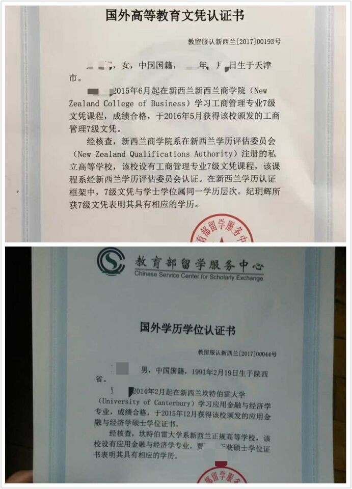 参加项目学生所获得国外学历认证样本