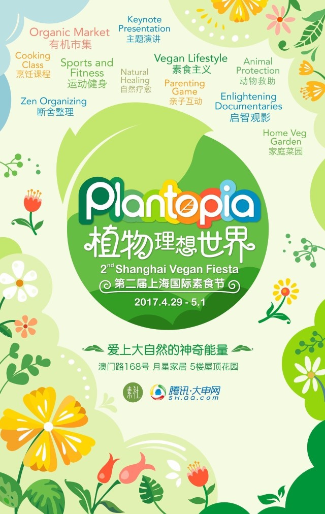 好玩|大陆史上最大的素食节来上海啦！plantopia植物理想世界互动体验大揭秘～