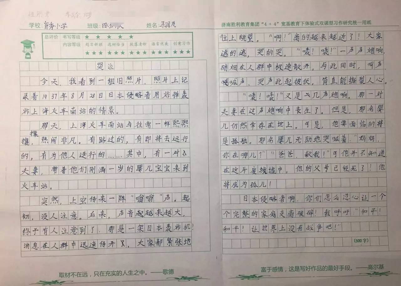 关于比赛的作文