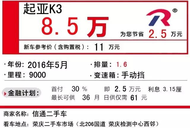 【荣庆精品车源】2016年起亚K3，内饰豪华，空间充裕，年轻一族标配！