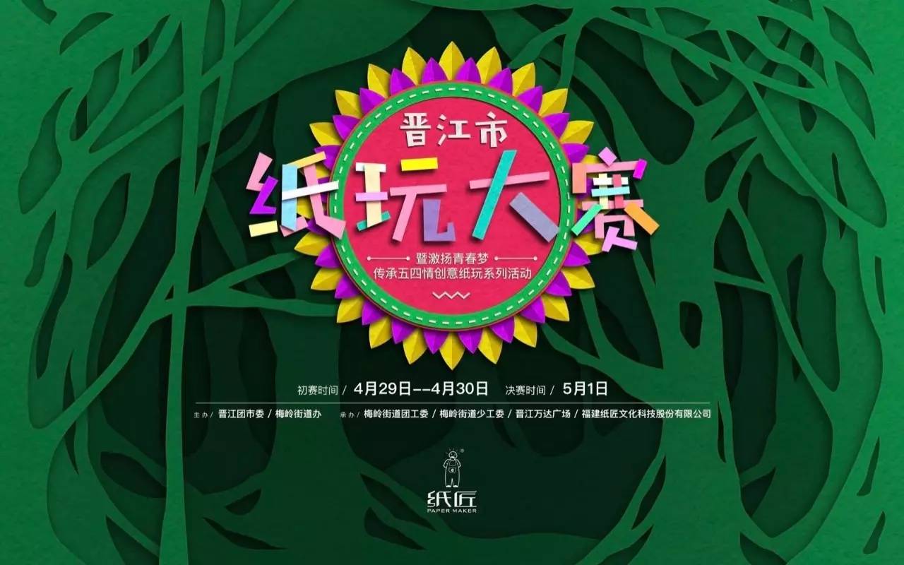 晋江市纸玩大赛开始报名啦!一学一做可以这么玩