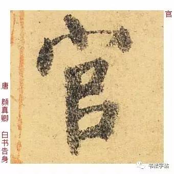 百家姓|历代名家单字字帖|上官(shàng guān)