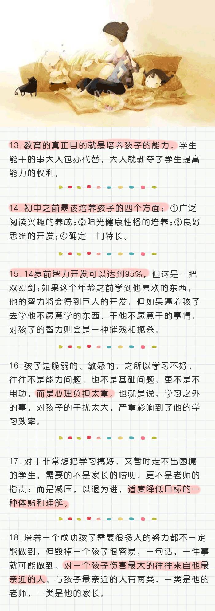 【荐读】一位老教师用30年总结出36条教育金规，很受启发！