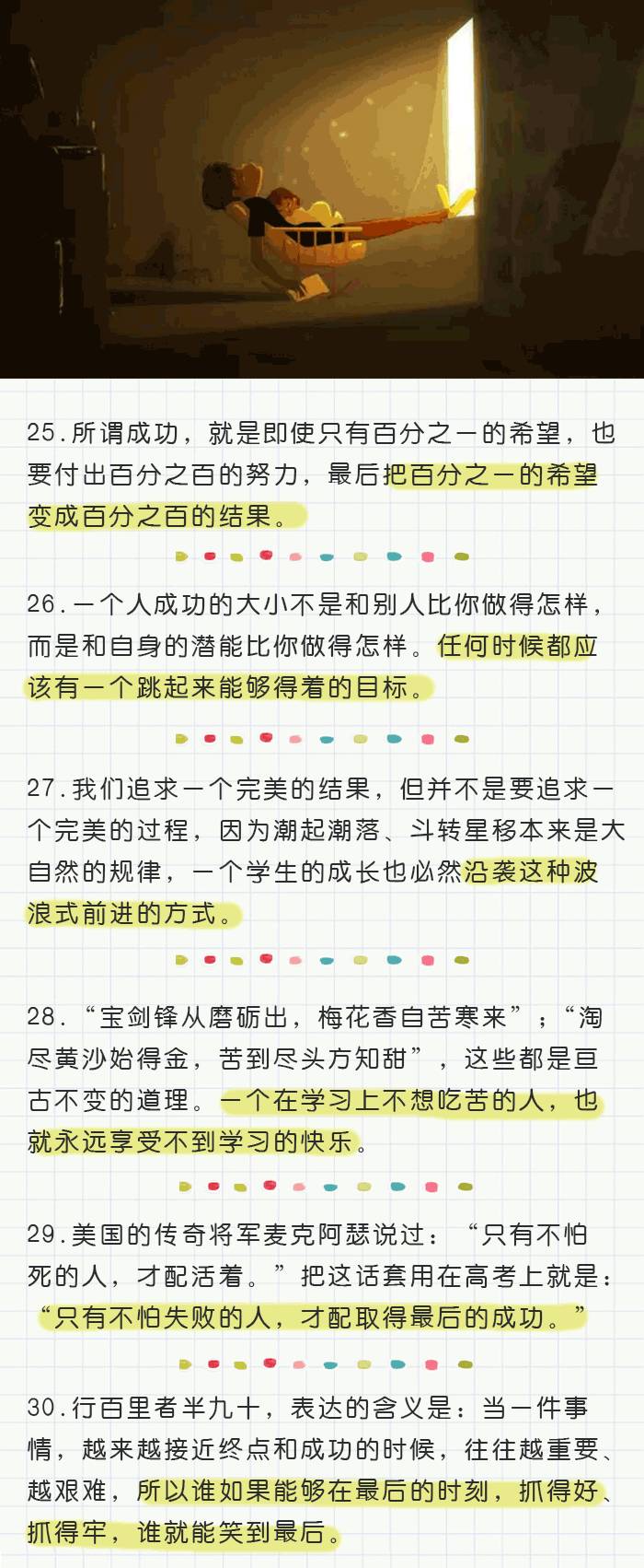 【荐读】一位老教师用30年总结出36条教育金规，很受启发！