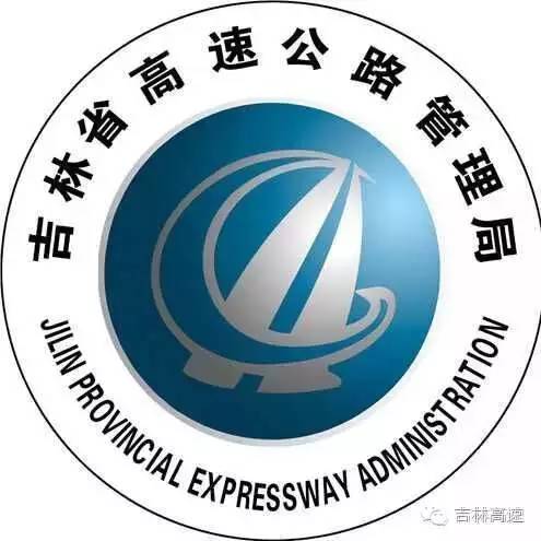 吉林省高速公路路况天气提示信息2017年4月23日