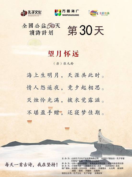 全国公益50天读诗计划 | 黯然销魂,诗仙的羁旅送别诗