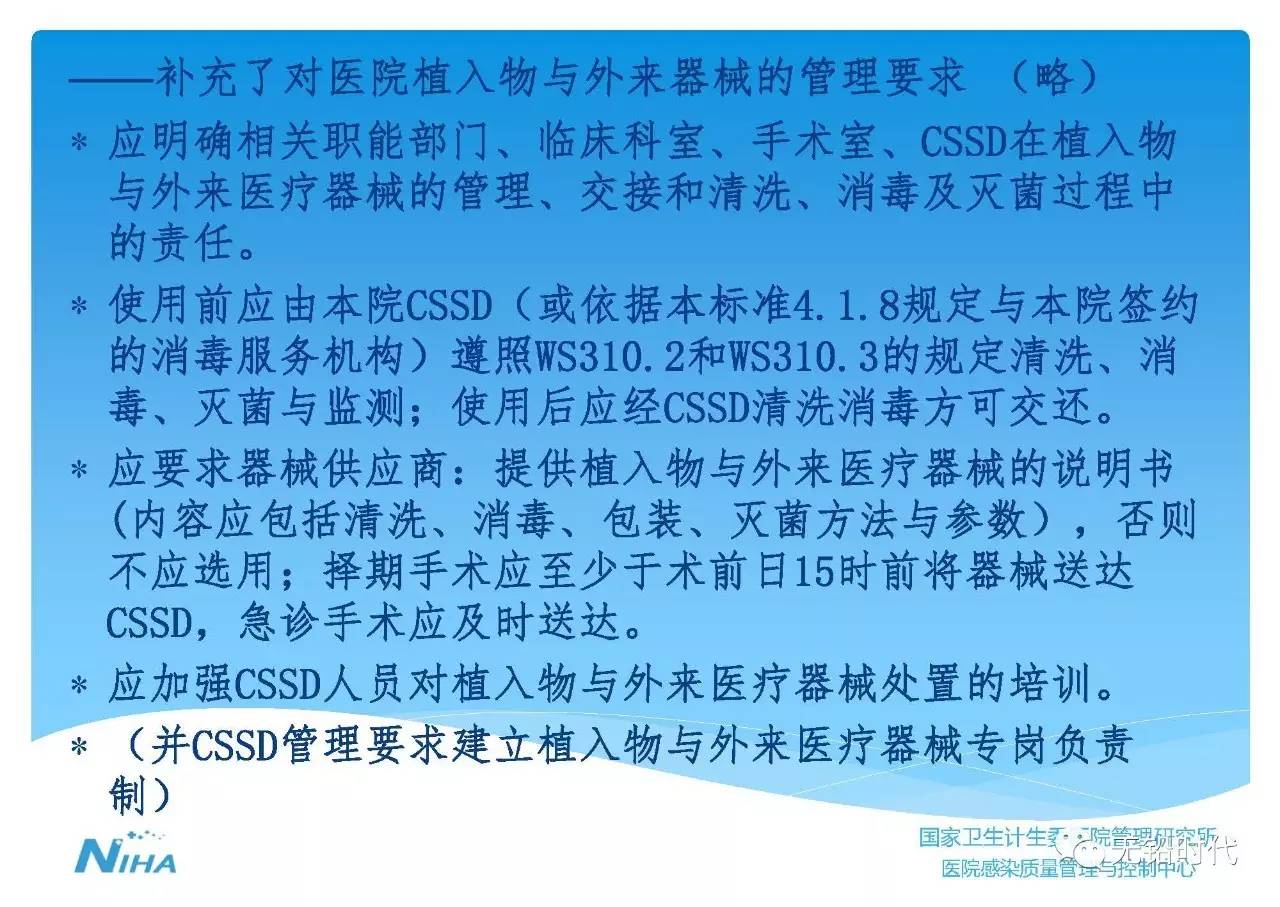 CSSD标准实施与修订