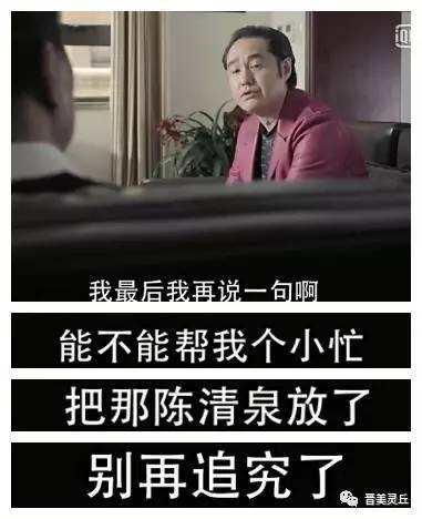 《人民的名义》幕后黑手出面捞人,高育良城府深再装