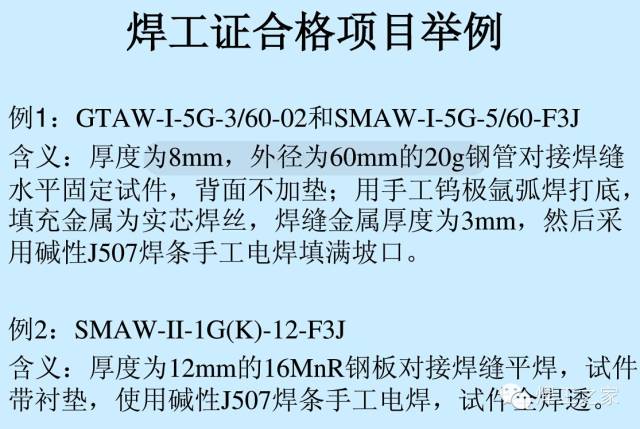 焊工证代号大全