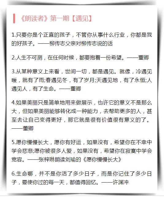 朗读者中优秀题材孩子若记住作文能拿满分