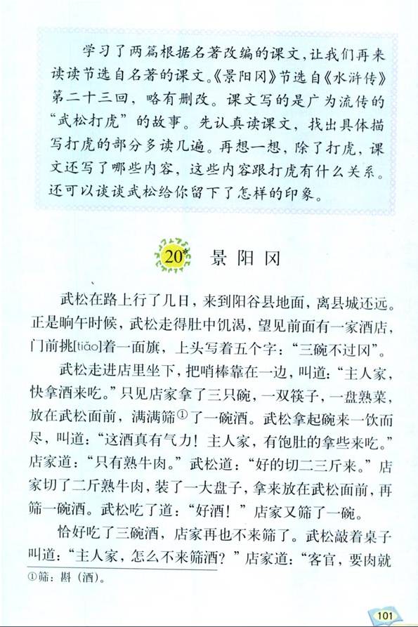 人教版小学二年级上册语文先学后教当堂训练表格式教案_人教版小学二年级上册语文先学后教当堂训练表格式教案_人教版二年级上册语文日记两则教案