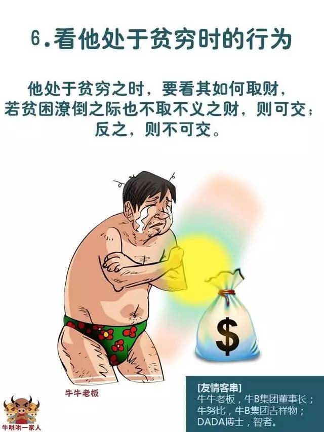 交不交这个朋友,就按这六张图来判断