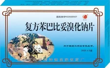 该产品通过"药康网"网站宣传,标识产品名称为"复方苯巴比妥溴化钠片"