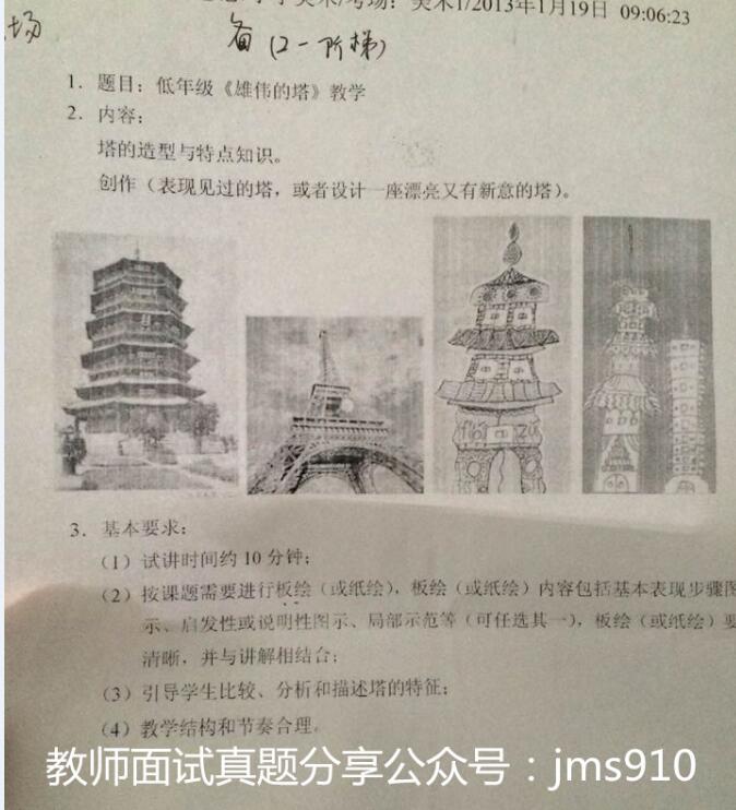 小学美术国考教师资格证面试10试讲真题样式