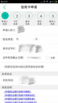 农行怎么办信用卡申请