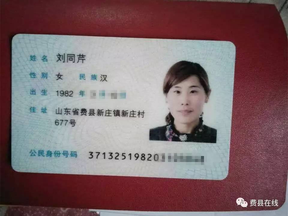 其它 正文  她是山东费县新庄镇新庄村人叫刘同芹,虚岁35,农民,没有