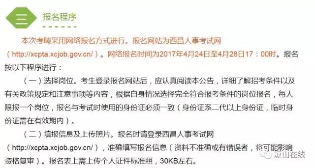 西昌招聘信息_西昌市绿荫小学招聘信息 招聘岗位 最新职位信息 智联招聘官网(3)