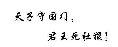 天子守国门君王死社稷中国历史上最有骨气的朝代