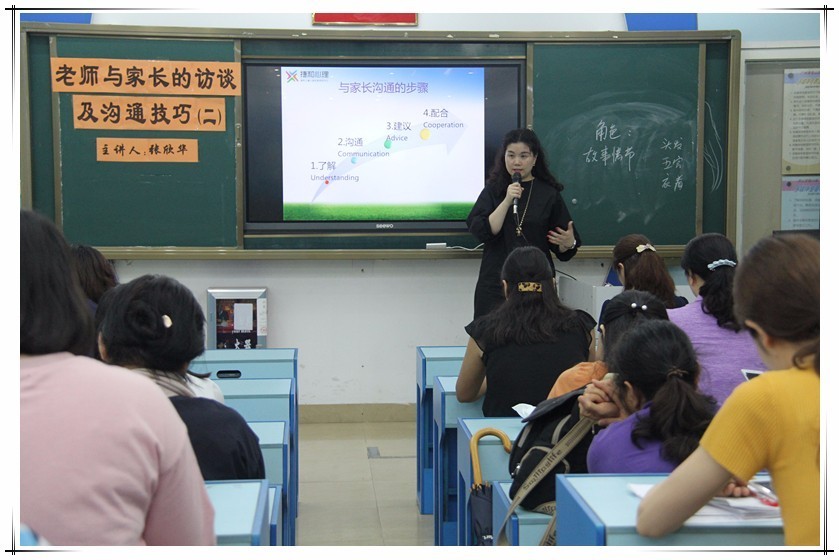 老师与家长的访谈与沟通技巧(二)——东山实验小学