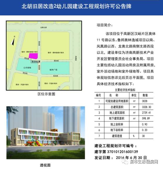 刘智远城中村改造配套36班小学西客站片区恒大御峰配建小学历城区教育