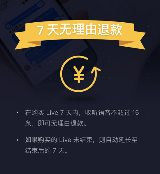 wzatv:【图】知乎Live推出七天退款功能和流量补贴