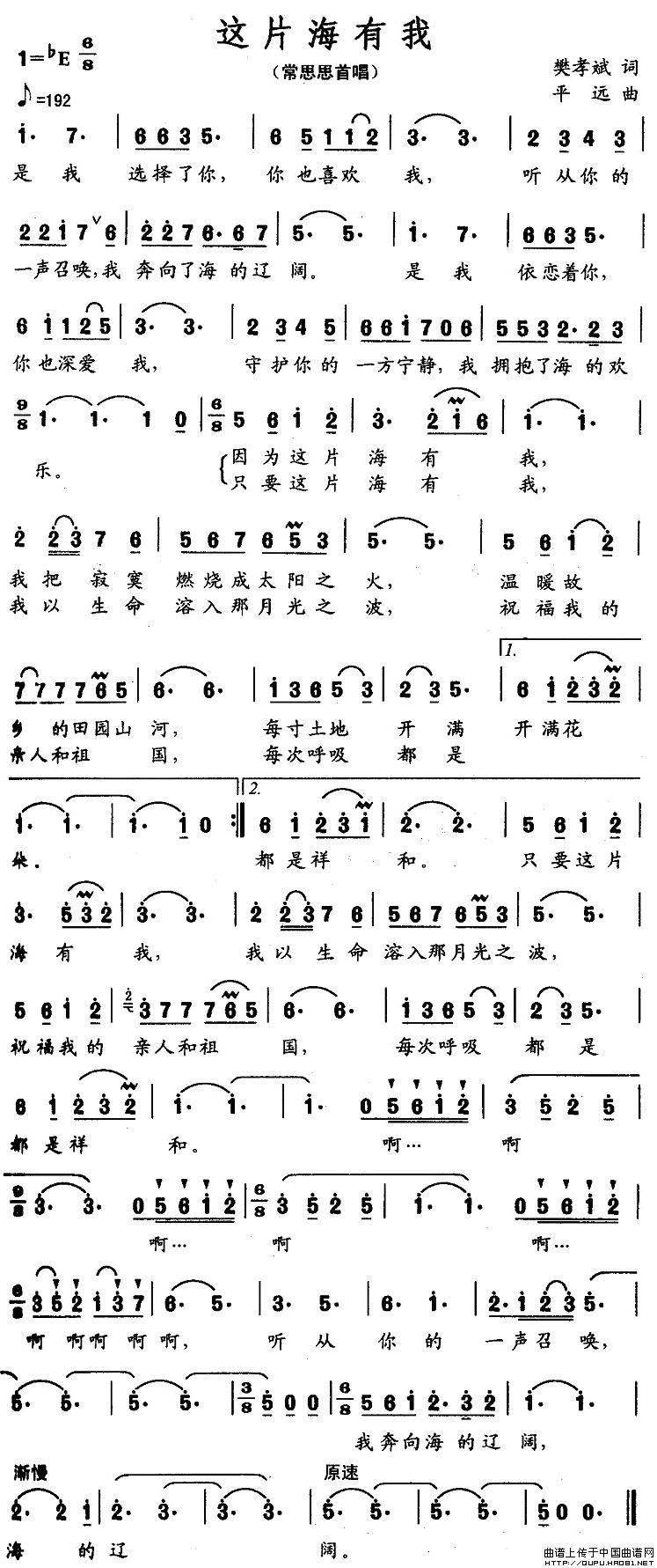 这片海有我简谱常思思_这片海有我简谱