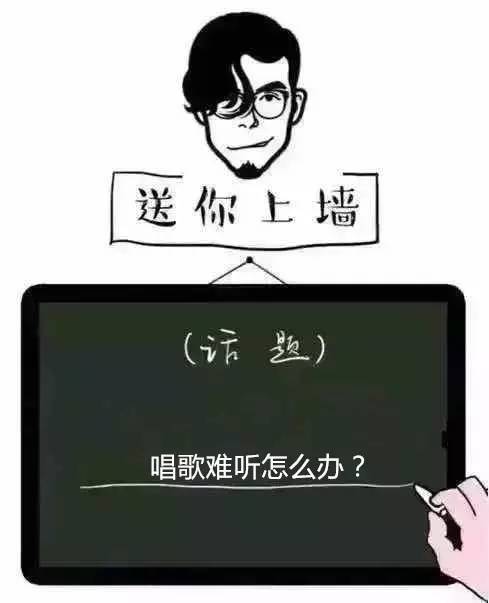 唱歌难听怎么办