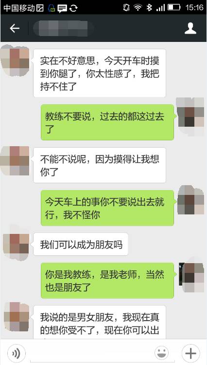 沭阳某驾校教练勾引女学员开房聊天记录被网友曝光