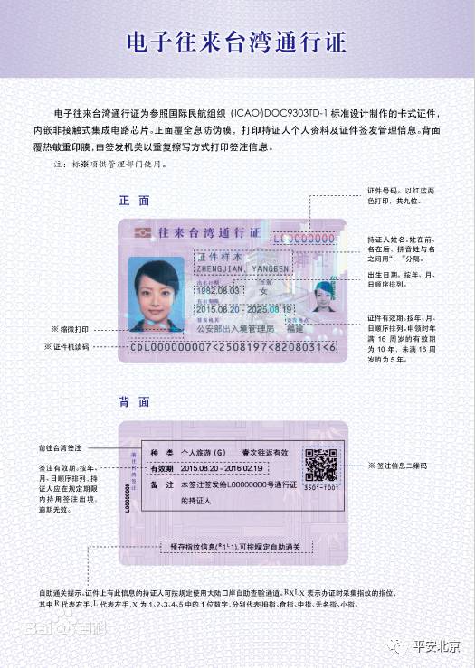 根据公安部统一部署,我市将正式启用新版往来台湾通行证(以下称"电子