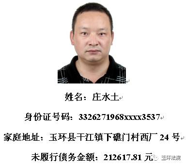 玉环最新老赖被执行人名单曝光