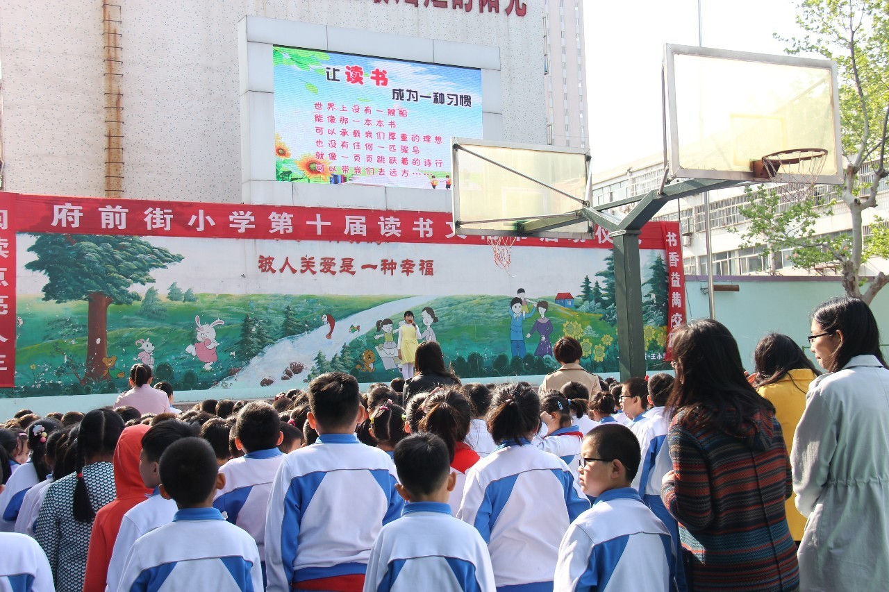 阅读点亮童心,书香润泽童年—府前街小学第十届读书文化节启动仪式