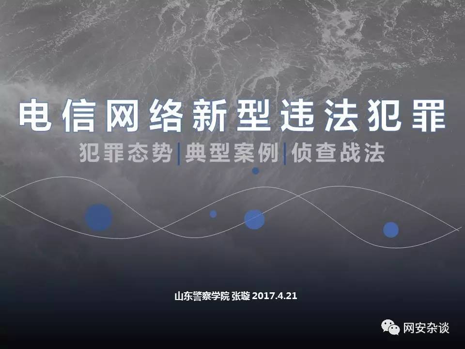 以及当下各种个人信息泄露案例泛滥的情况,民众对网络犯罪打击治理