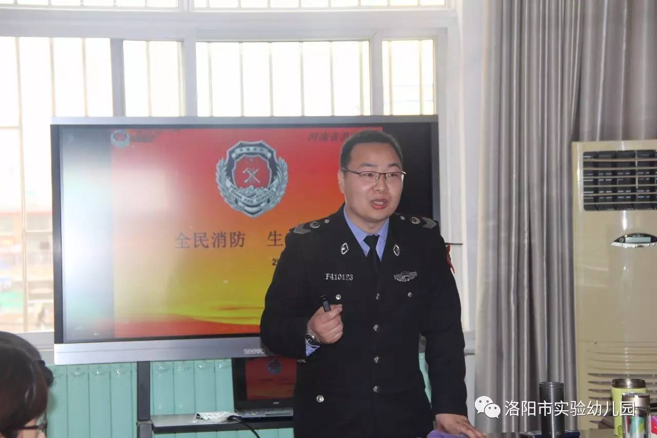 近日,洛阳市实验幼儿园邀请河南省消防协会张啸涛教官对幼儿园老师