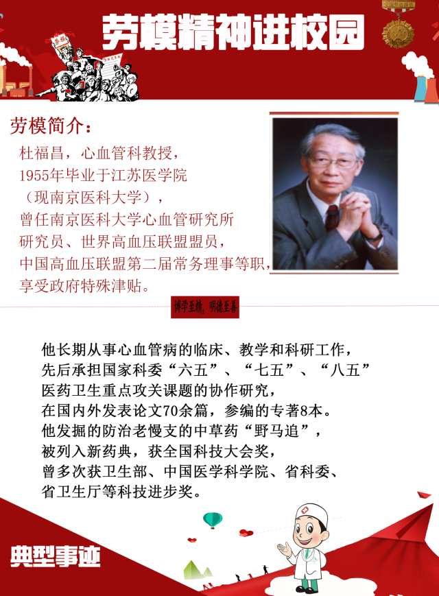 劳模在南医|听院士,校长和院长聊聊劳模精神和奋斗故事