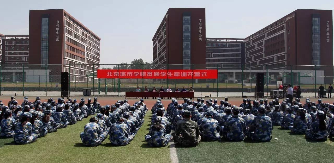 北京城市学院2016级贯通生军训开营仪式