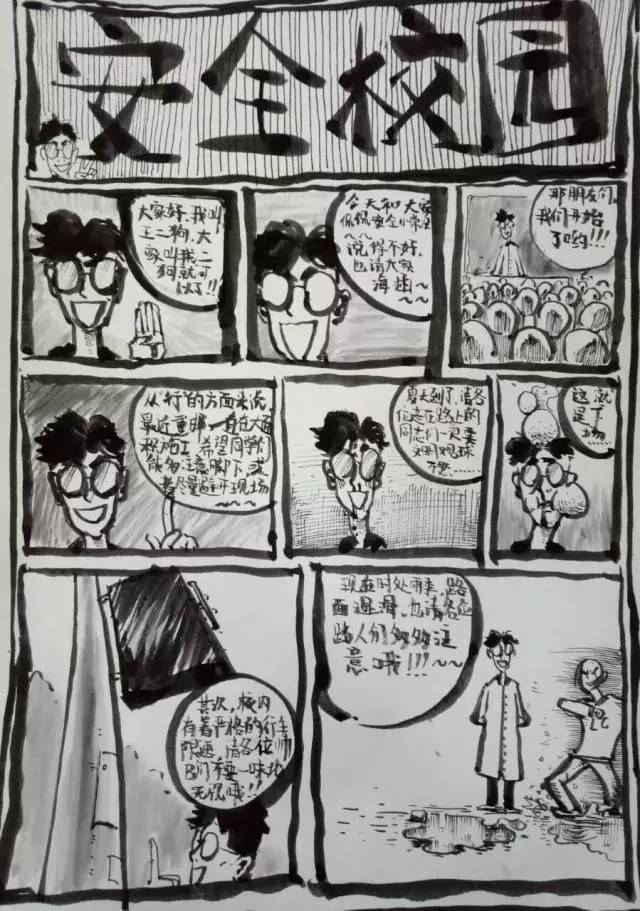 微校帮推 | 第一届平安校园漫画大赛投票