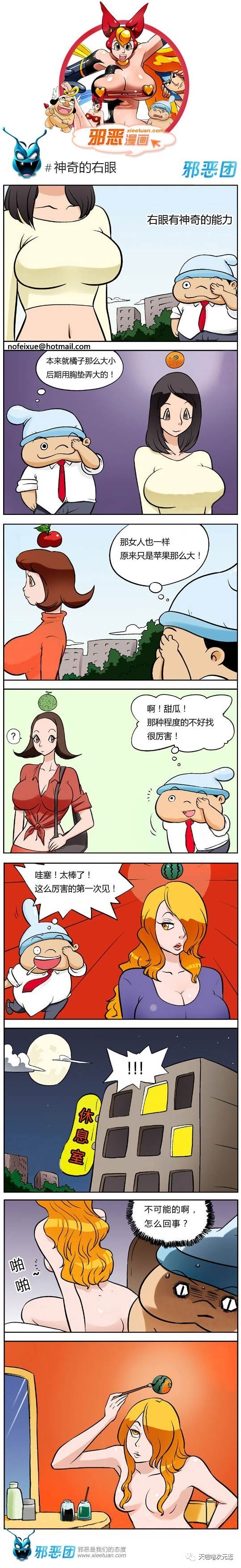 【条漫】#韩国小漫画#神奇的右眼_搜狐动漫_搜狐网