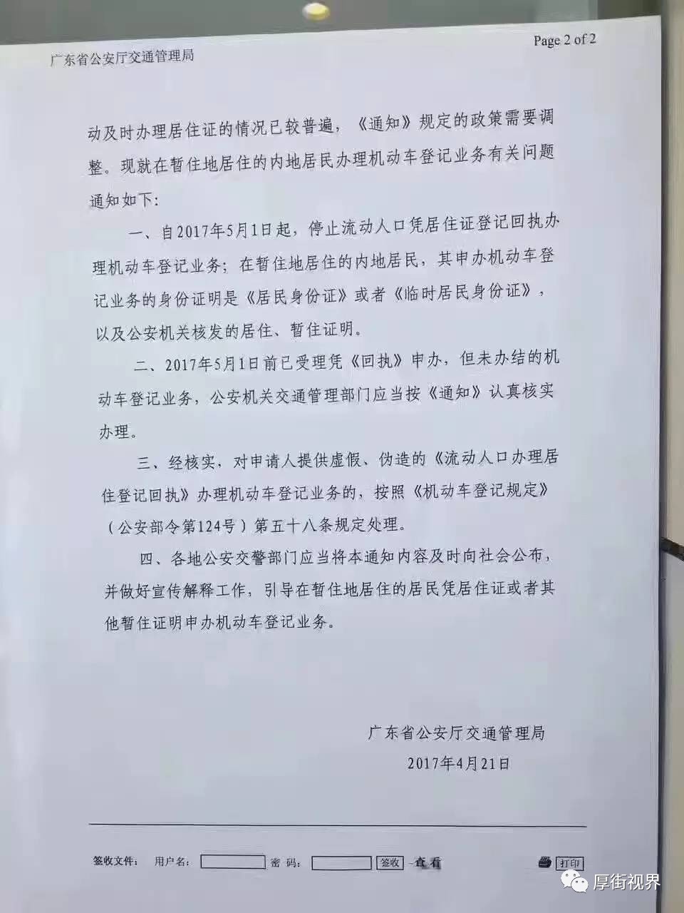 东莞人口流动登记_东莞人口热力图(3)