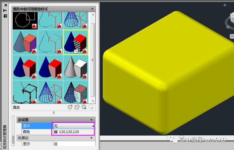 cad三维图中真实视觉样式下多余的线条怎么去掉autocad教程