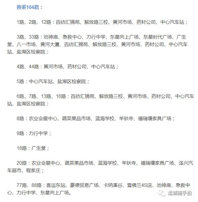 拍拍提示盐湖至临猗103路104路城际公交4月25日开通