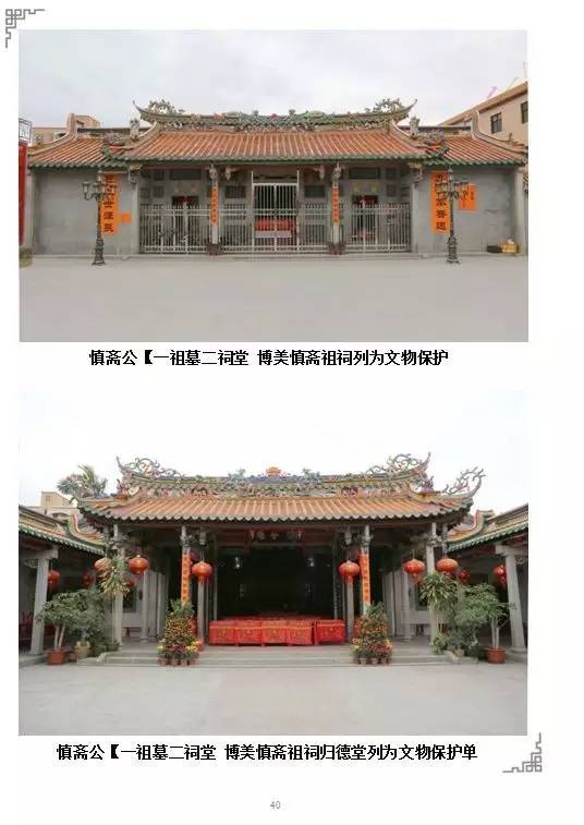 广东汕尾博美林氏一古墓两祖祠定为陆丰市文物保护单位