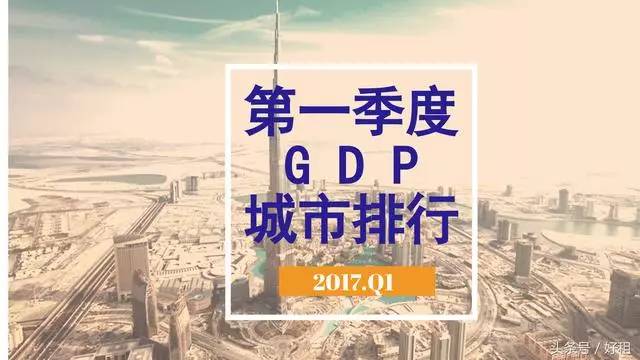 新疆gdp排名_24省市上半年GDP增速排行出炉 湖北排在第九