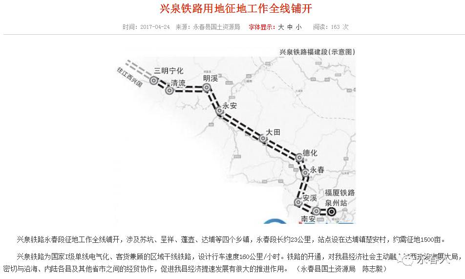 兴泉铁路用地征地工作全线铺开,站点设在达埔镇楚安村,约需征地1500亩