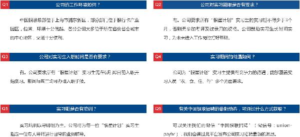 中国银联 招聘_中国银联招聘正式工 年薪可达20万(2)