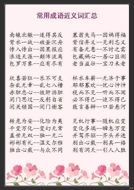 手不释什么成语_成语故事简笔画(2)