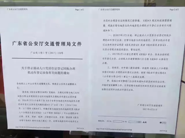 流动人口婚育证_广东流动人口婚育证号